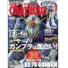  б/у аниме журнал дополнение есть ) Nikkei герой z! 2005/11 no.010 ( отдельный выпуск дополнение 1 пункт )