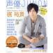  б/у голос актера журнал голос актера JUNON vol.2