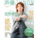  б/у голос актера журнал дополнение есть ) голос актера JUNON vol.4