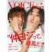  б/у голос актера журнал дополнение есть )TV гид VOICE STARS vol.18 AMAZON ограничение обложка версия 