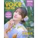  б/у голос актера журнал дополнение есть )VOICE стиль 2025 год 6 месяц номер Vol.2