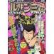  б/у комикс журнал Lupin III Official журнал VOL.6
