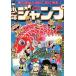  б/у комикс журнал еженедельный Shonen Jump 1976 год 5 месяц 31 день номер No.22