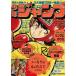  б/у комикс журнал дополнение есть ) еженедельный Shonen Jump 1977 год 8 месяц 8 день номер No.32