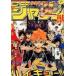  б/у комикс журнал еженедельный Shonen Jump 2016 год 6 месяц 27 день номер No.28