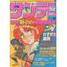  б/у комикс журнал еженедельный Shonen Sunday больше .1983 год 8 месяц 15 день номер 