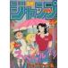  б/у комикс журнал еженедельный Shonen Jump 1984 год 6 месяц 4 день номер No.25