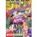  б/у комикс журнал дополнение есть ) еженедельный Shonen Jump больше .1988 год Autumn Special