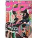  б/у комикс журнал еженедельный Shonen Sunday 1990 год 3 месяц 7 день номер 12