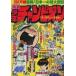  б/у комикс журнал еженедельный Shonen Champion 1978 год 11 месяц 27 день номер 49