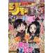  б/у комикс журнал еженедельный Shonen Jump 2015 год 5 месяц 25 день номер No.24