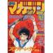  б/у комикс журнал еженедельный Shonen Magazine 1986 год 3 месяц 19 день номер No.14