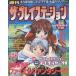  б/у игра журнал дополнение есть )THE PLAYSTATION 1999 год 5 месяц 14 день *21 день .. номер Vol.149 The * PlayStation 