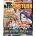  б/у игра журнал электрический шок SEGA SATURN Vol.29