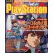  б/у игра журнал электрический шок PlayStation 1999 год 6 месяц 25 день номер Vol.110