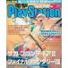  б/у игра журнал дополнение есть ) электрический шок PlayStation 1999 год 5 месяц 7 день *21 день .. номер Vol.106