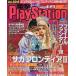  б/у игра журнал дополнение есть ) электрический шок PlayStation 1999 год 4 месяц 23 день номер Vol.104