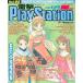  б/у игра журнал электрический шок PlayStation 1999 год 1 месяц 29 день номер Vol.95