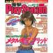  б/у игра журнал электрический шок PlayStation 1998 год 10 месяц 9 день номер Vol.85
