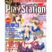  б/у игра журнал электрический шок PlayStation 1998 год 4 месяц 24 день номер Vol.72