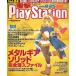  б/у игра журнал электрический шок PlayStation 1998 год 9 месяц 25 день номер Vol.84