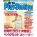  б/у игра журнал электрический шок PlayStation Vol.135 2000/2/25