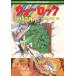  б/у игра журнал { настольная игра журнал } War блокировка THE FIGHTING FANTASY MAGAZINE 1989 год 3 месяц номер V