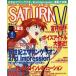  б/у игра журнал дополнение есть )SATURN V 1997 год 4 месяц номер Saturn V