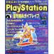  б/у игра журнал CD есть )TECH Play Station 1997 год 8 месяц номер Tec * PlayStation 