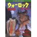  б/у игра журнал { настольная игра журнал } War блокировка THE FIGHTING FANTASY MAGAZINE 1988 год 8 месяц номер V