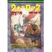  б/у игра журнал { настольная игра журнал } War блокировка THE FIGHTING FANTASY MAGAZINE 1990 год 7 месяц номер V