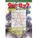  б/у игра журнал { настольная игра журнал } дополнение есть ) War блокировка THE FIGHTING FANTASY MAGAZINE 1990 год 