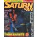  б/у игра журнал SATURN FAN 1997 год 1 месяц 31 день номер No.2 Saturn вентилятор 