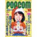 б/у игра журнал дополнение есть )POPCOM 1986 год 12 месяц номер pop com 