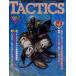  б/у TACTICS дополнение есть )TACTICS 1988 год 9 месяц номер No.58tak tech s