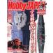  б/у Hobby JAPAN Hobby JAPAN 2014 год 9 месяц номер 
