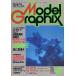  б/у модель графика Model Graphix 1989 год 05 месяц номер vol.55 модель графика 