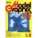  б/у модель графика Model Graphix 1989 год 8 месяц номер VOL.58 модель графика 