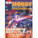  б/у электрический шок HOBBY MAGAZINE дополнение есть ) электрический шок HOBBY MAGAZINE 6 anniversary commemoration специальный номер Vol.1