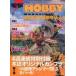  б/у электрический шок HOBBY MAGAZINE дополнение есть ) электрический шок HOBBY MAGAZINE 6 anniversary commemoration специальный номер Vol.4