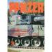  б/у милитари журнал PANZER 1992 год 3 месяц номер брюки .-