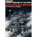 б/у милитари журнал мир. . произведение машина No.34 AH-1 Cobra AH-64 Apache 
