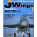  б/у милитари журнал дополнение есть )J Wings 2002 год 5 месяц номер J Wing 