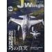  б/у милитари журнал DVD есть )J-Wings 2023 год 8 месяц номер 