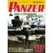  б/у милитари журнал PANZER 2023 год 10 месяц номер брюки .-