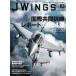  б/у милитари журнал J-Wings 2024 год 10 месяц номер 