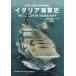  б/у милитари журнал мир. . судно больше . Италия военно-морской флот история 