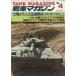  б/у милитари журнал танк журнал THE TANK MAGAZINE 1985 год 4 месяц номер 