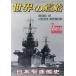  б/у милитари журнал мир. . судно NO.453 больше . no. 34 сборник Япония ... история 1992 год 7 месяц номер больше .