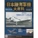  б/у милитари журнал дополнение есть ) Япония суша военно-морской флот машина большой различные предметы национальное издание 162